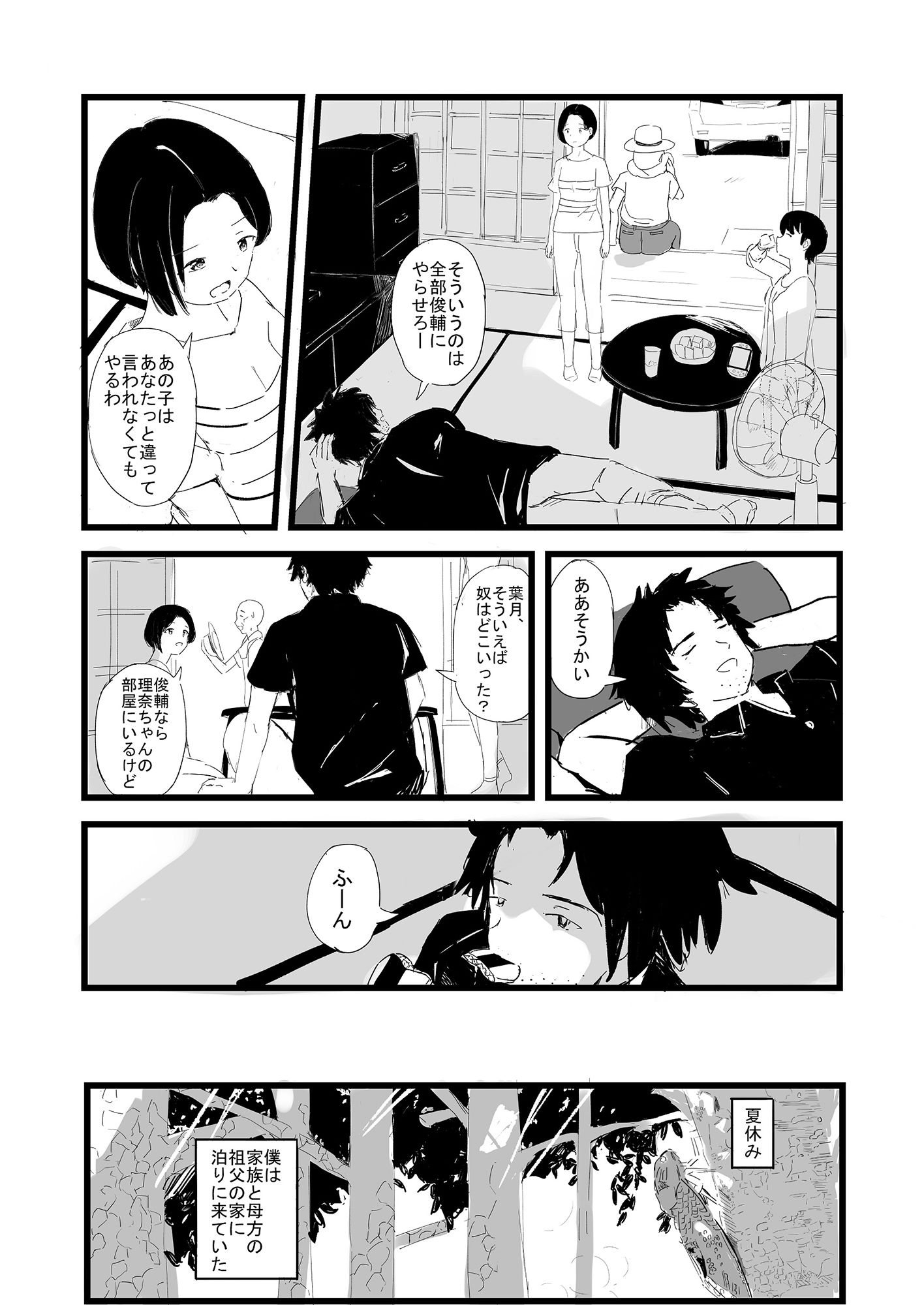 サンプル画像3:夏の轍(いなほ舎) [d_195005]