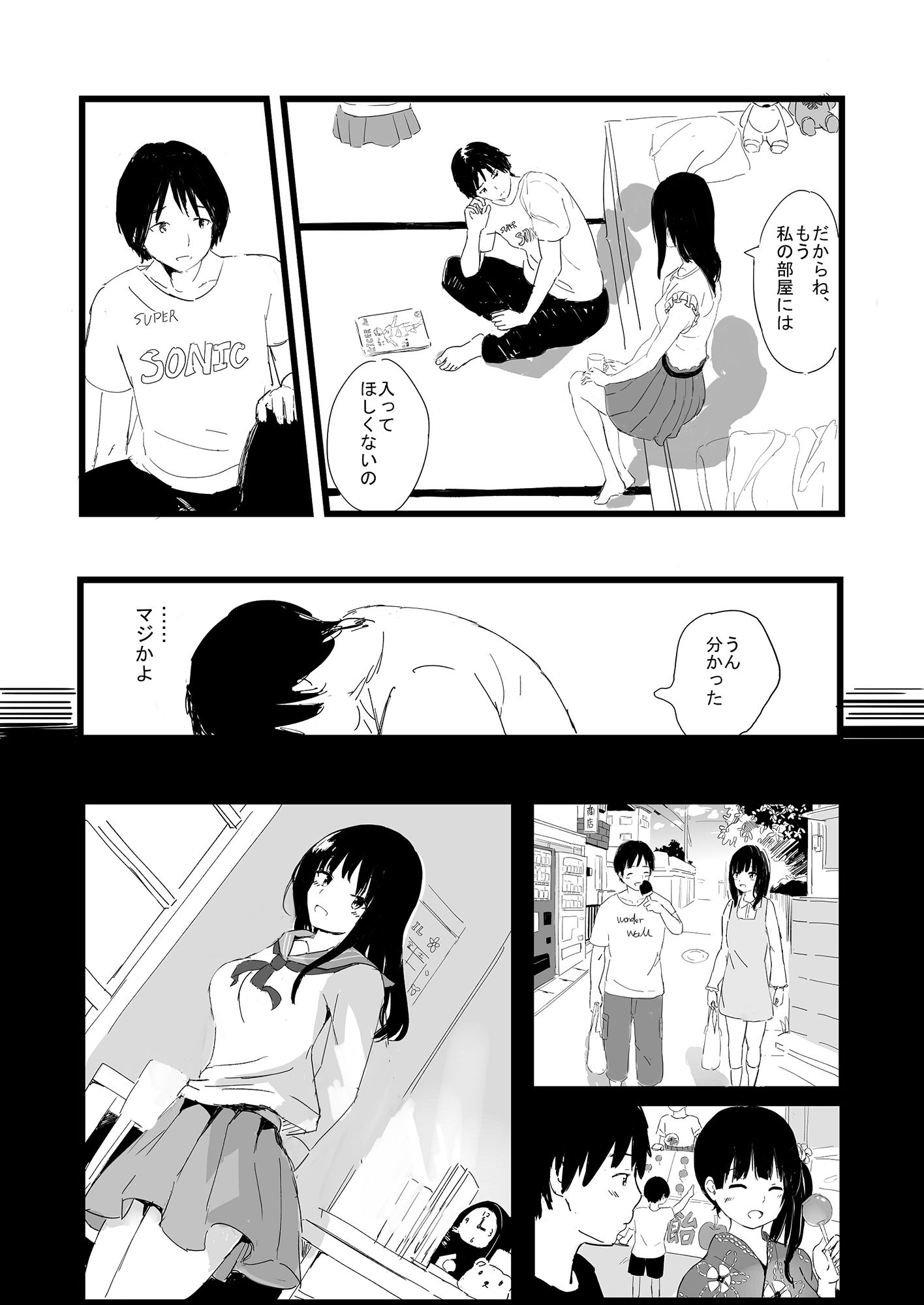 サンプル画像5:夏の轍(いなほ舎) [d_195005]