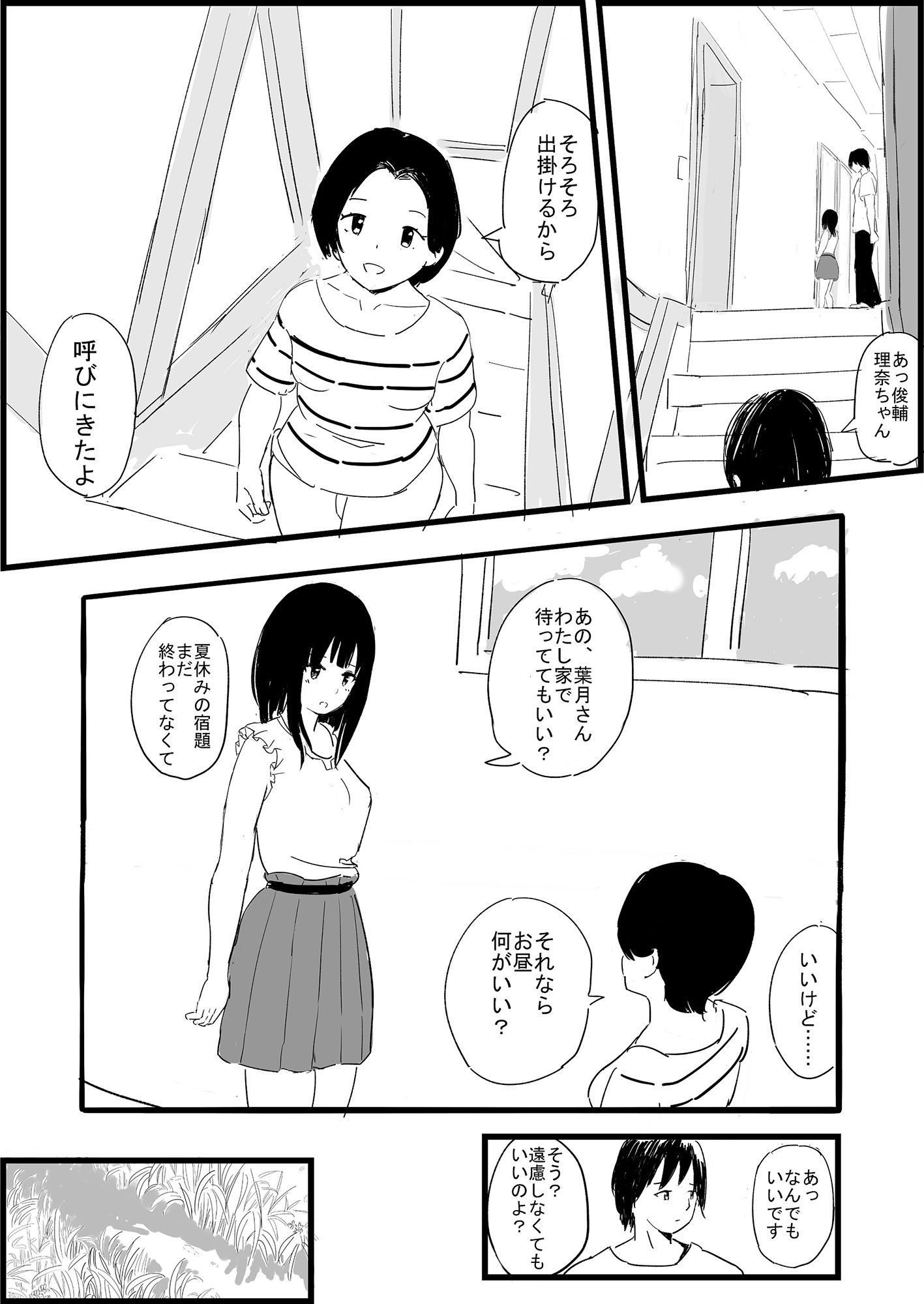 サンプル画像6:夏の轍(いなほ舎) [d_195005]