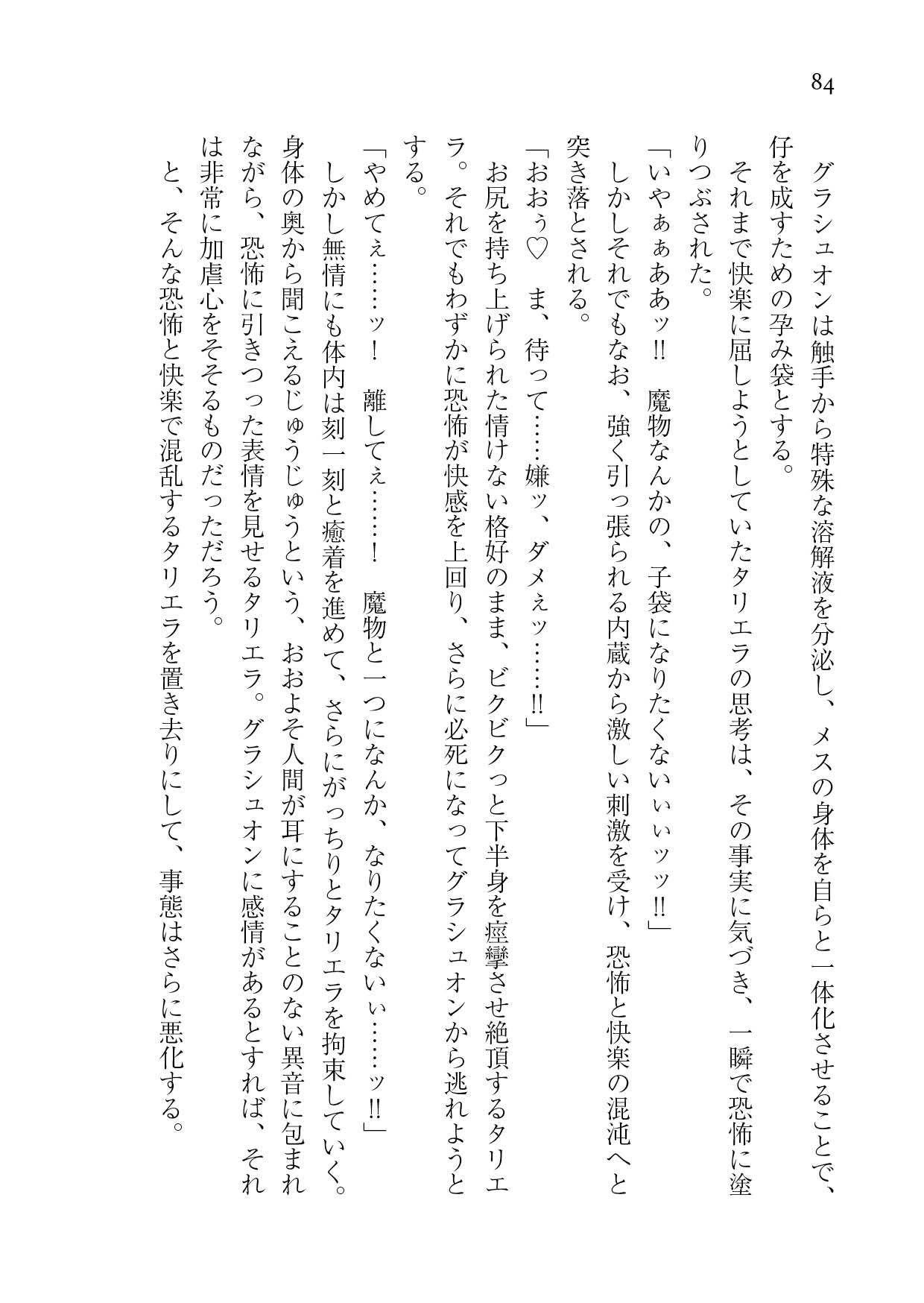 サンプル画像3:Requiescat in Panic(Epitaph) [d_195007]