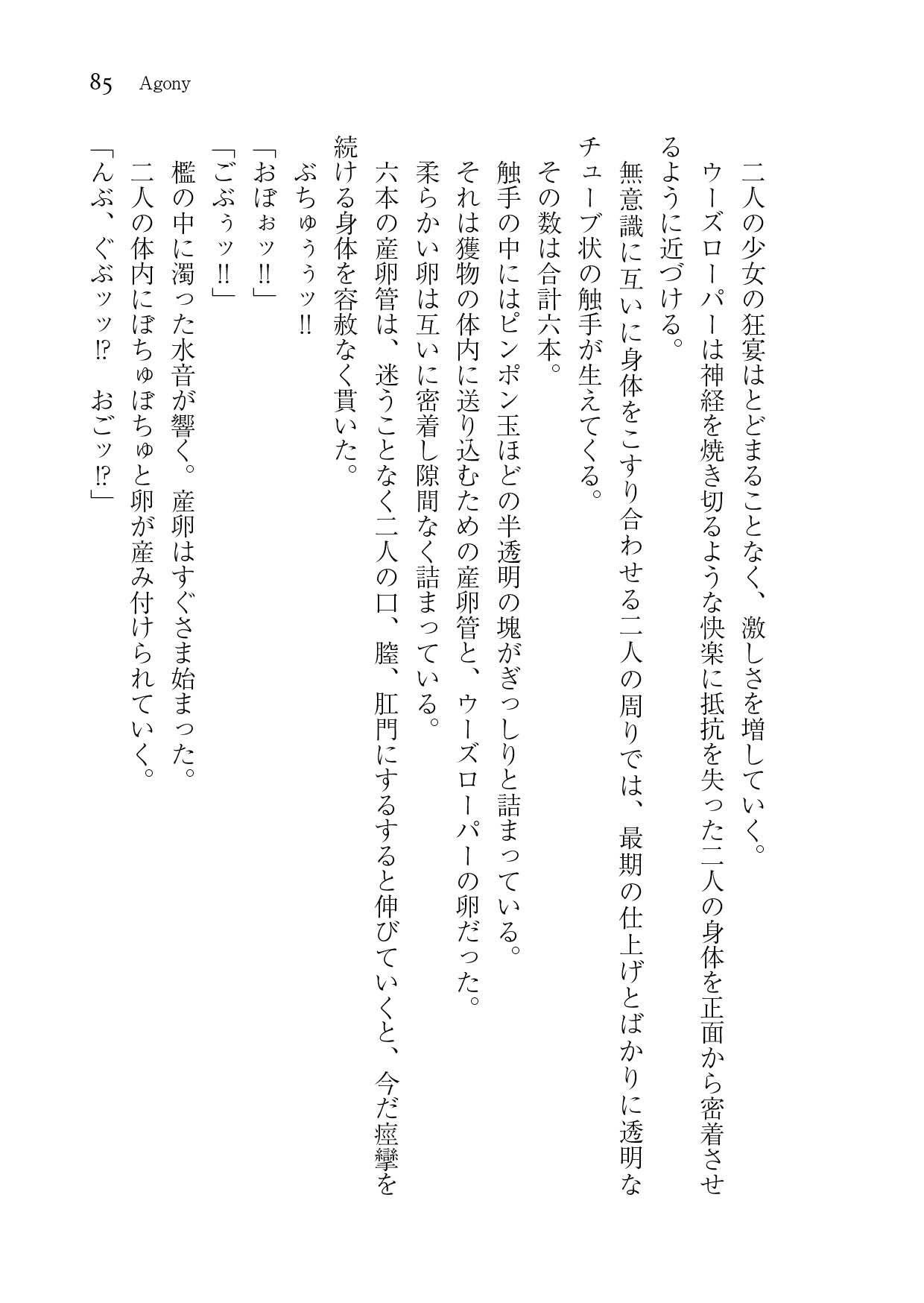 サンプル画像1:Requiescat in Panic II(Epitaph) [d_195009]