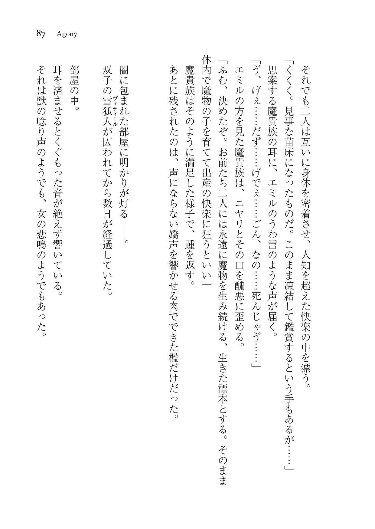 サンプル画像3:Requiescat in Panic II(Epitaph) [d_195009]