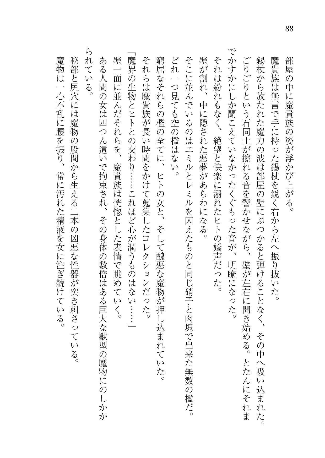 サンプル画像4:Requiescat in Panic II(Epitaph) [d_195009]