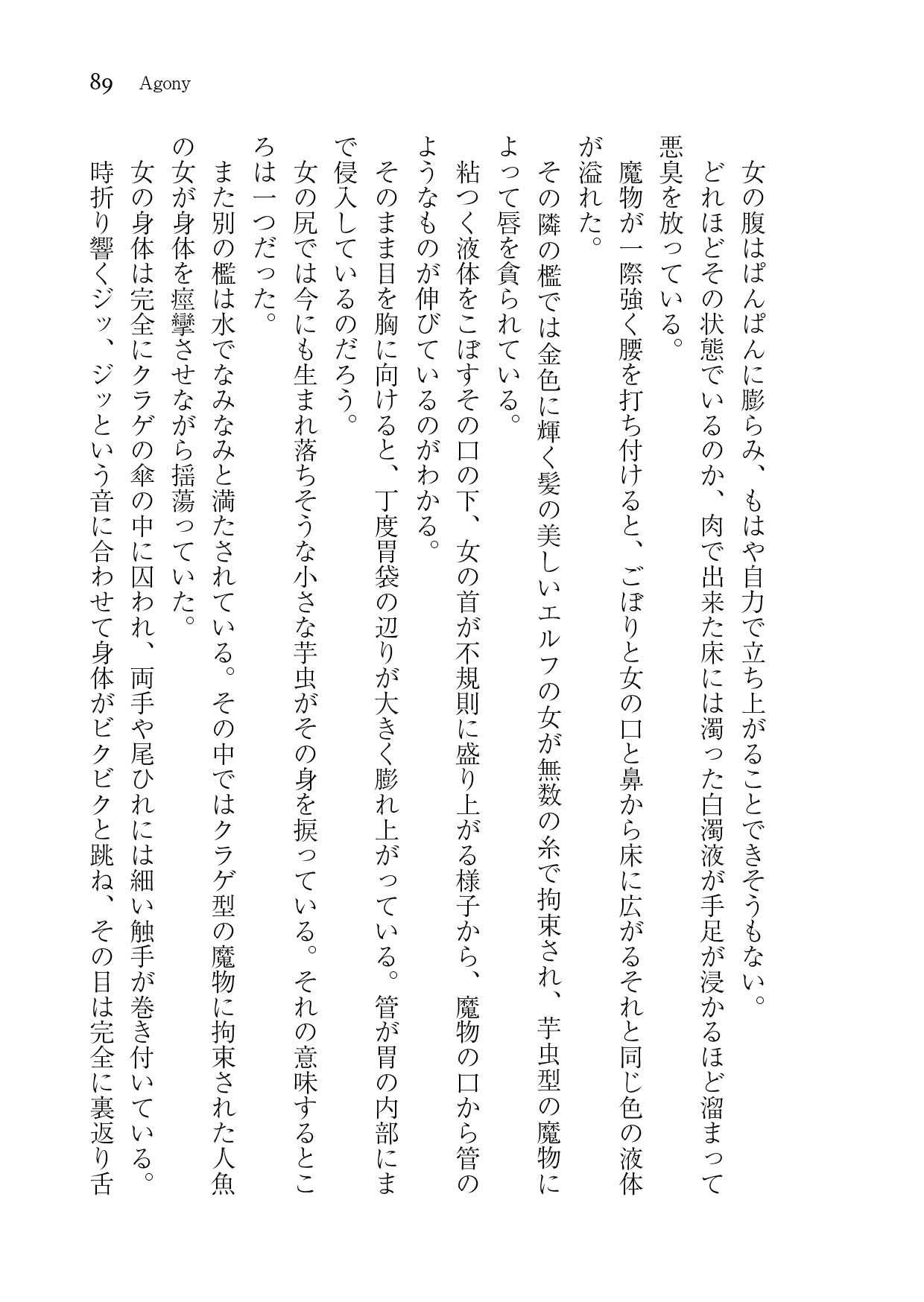 サンプル画像5:Requiescat in Panic II(Epitaph) [d_195009]