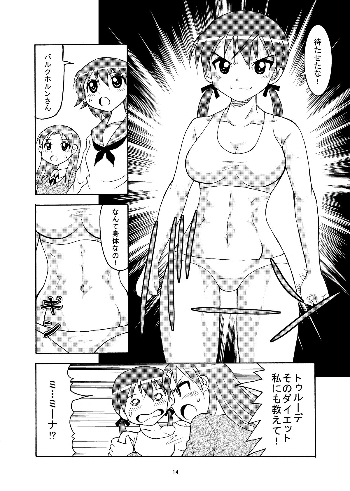 サンプル画像1:鉄拳！！ちゅるーでさん(滑々饅頭堂) [d_195010]