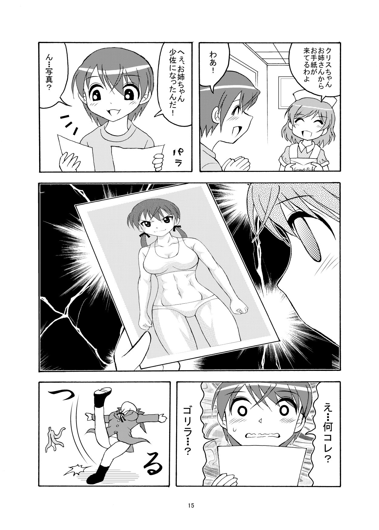 サンプル画像2:鉄拳！！ちゅるーでさん(滑々饅頭堂) [d_195010]