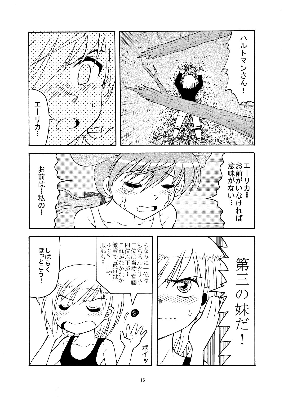 サンプル画像3:鉄拳！！ちゅるーでさん(滑々饅頭堂) [d_195010]