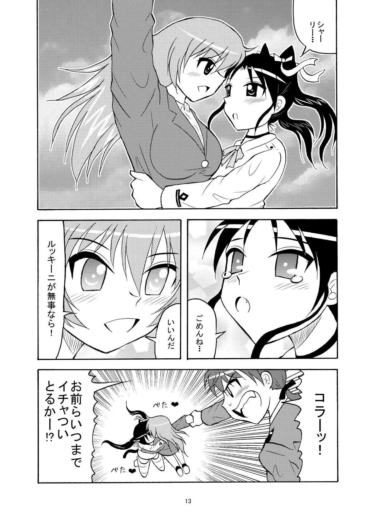 サンプル画像4:鉄拳！！ちゅるーでさん(滑々饅頭堂) [d_195010]