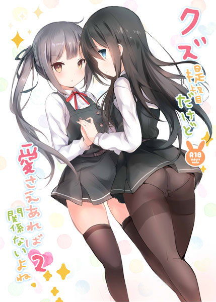 サンプル画像1:クズ提督だけど愛さえあれば関係ないよねっ2(感電少女注意報) [d_195023]