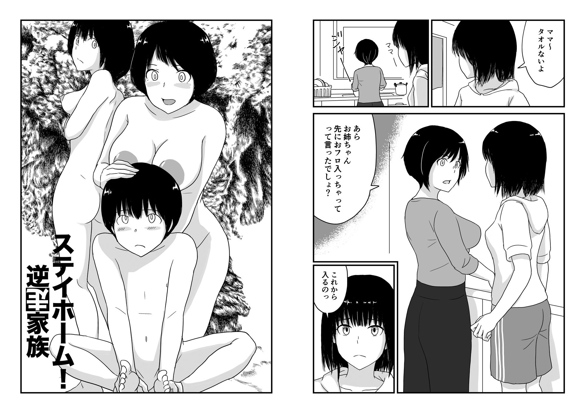 サンプル画像2:ステイホーム！逆走家族(五人美人) [d_195036]