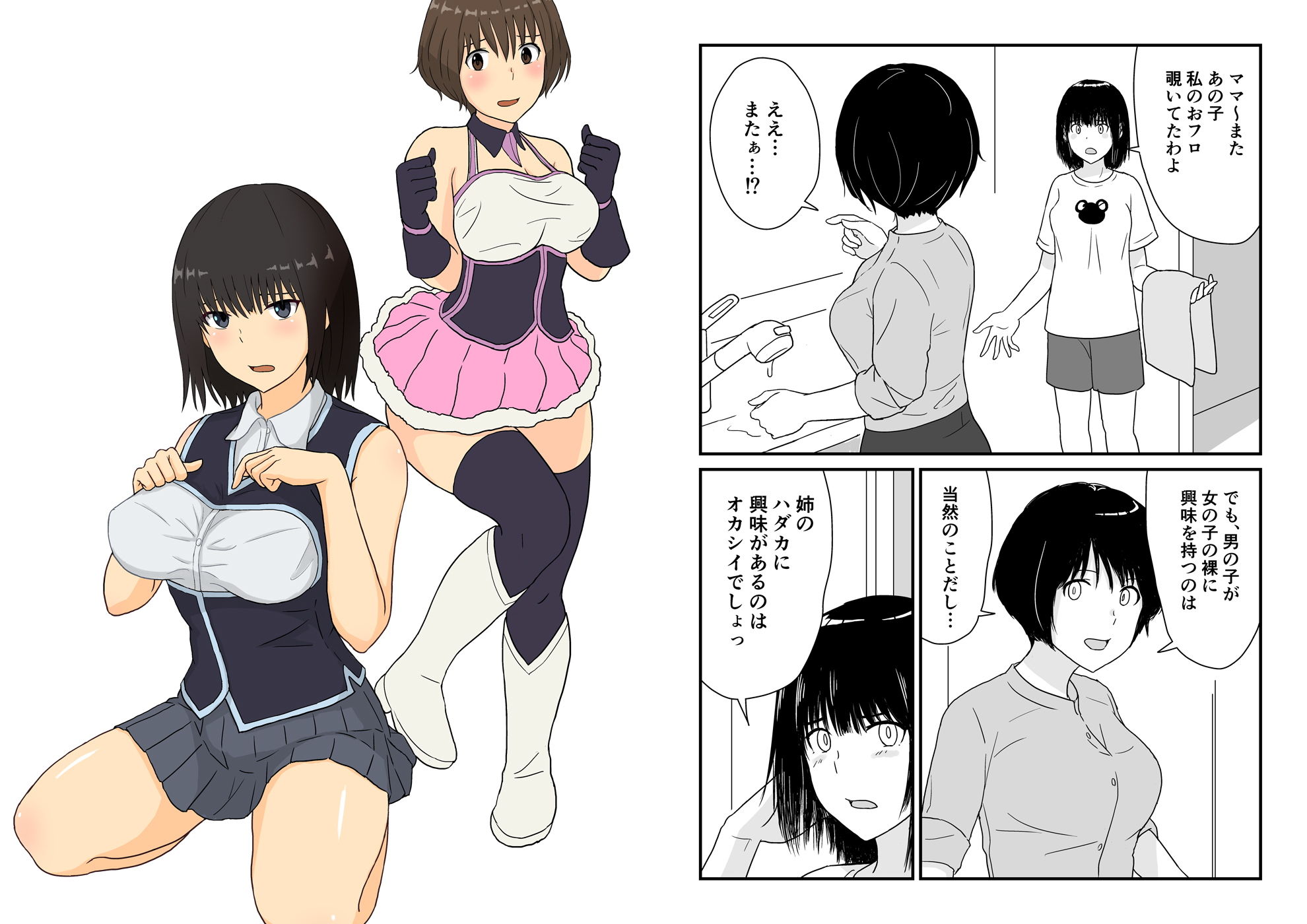 サンプル画像3:ステイホーム！逆走家族(五人美人) [d_195036]