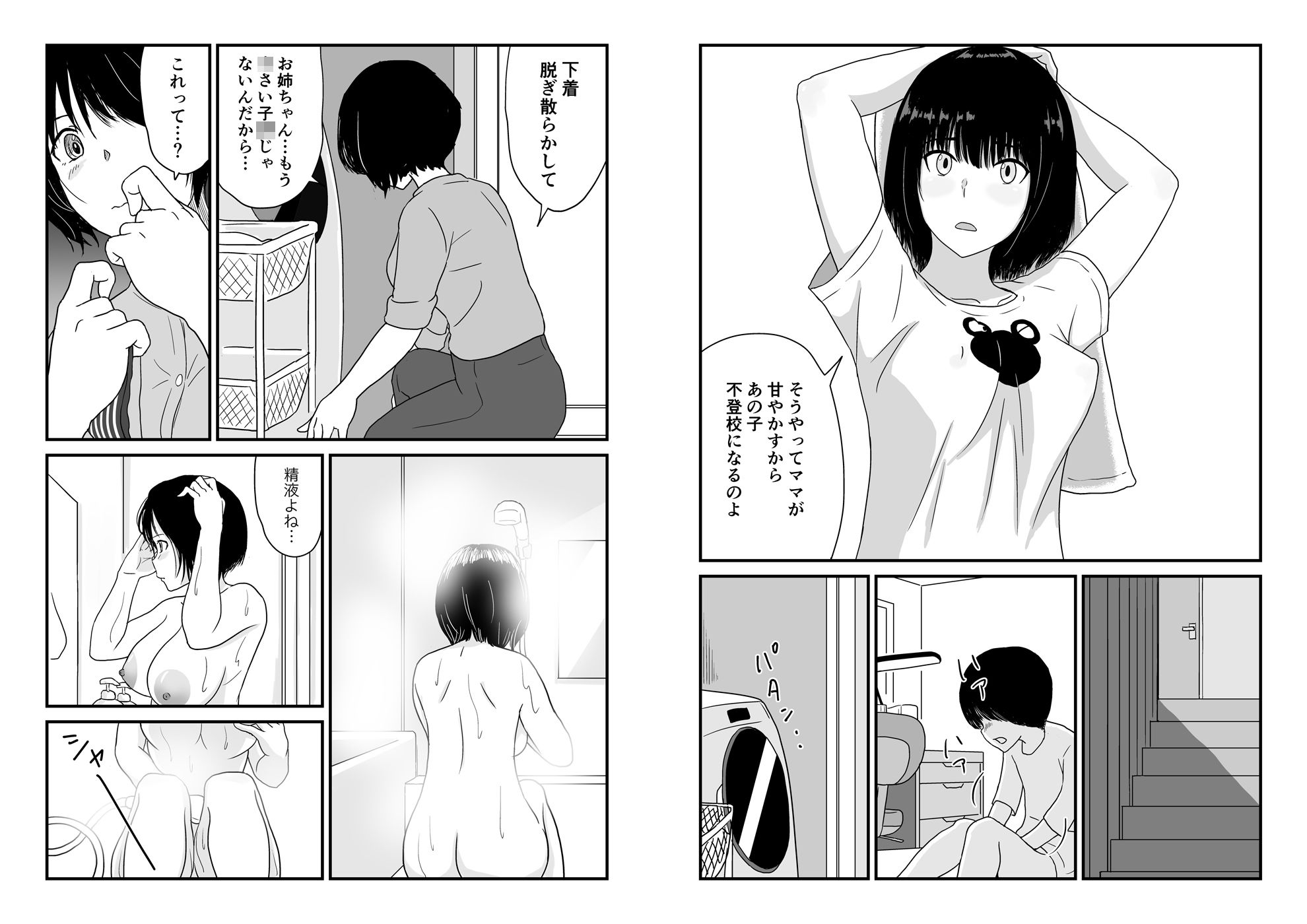 サンプル画像4:ステイホーム！逆走家族(五人美人) [d_195036]