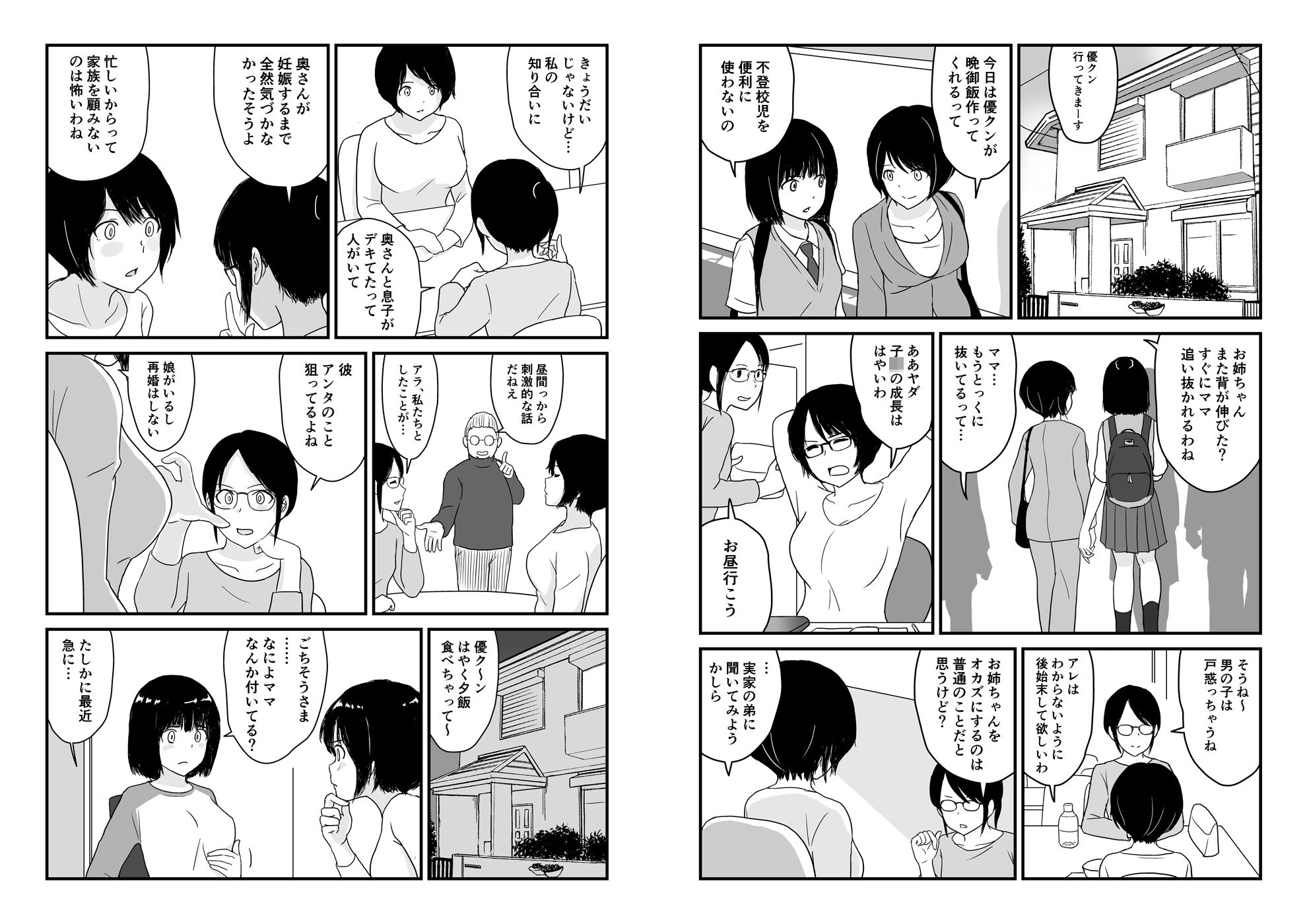 サンプル画像5:ステイホーム！逆走家族(五人美人) [d_195036]