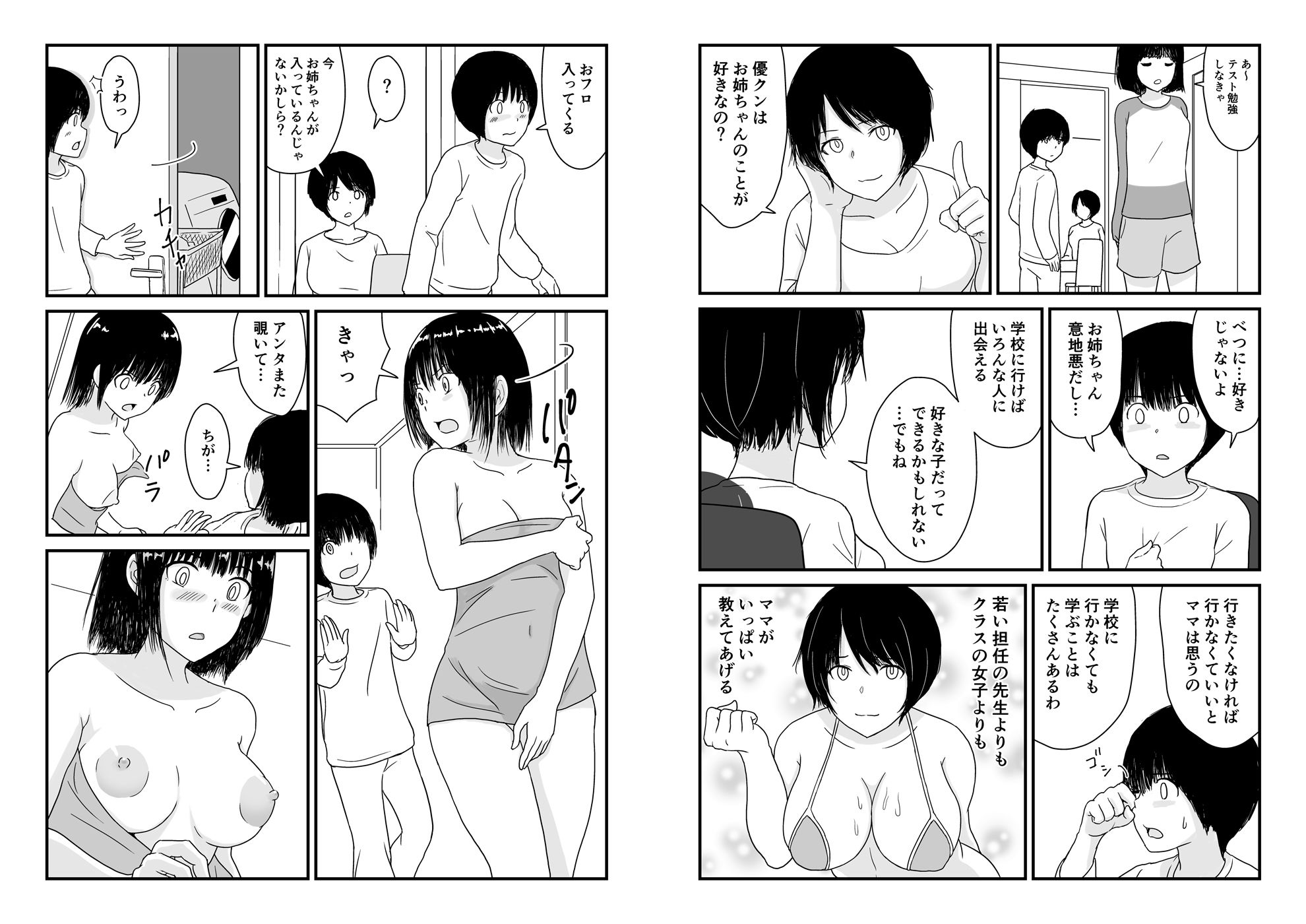 サンプル画像6:ステイホーム！逆走家族(五人美人) [d_195036]