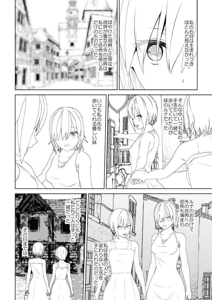 サンプル画像1:WORLD OF CURSE 最終話(林樹の森) [d_195039]