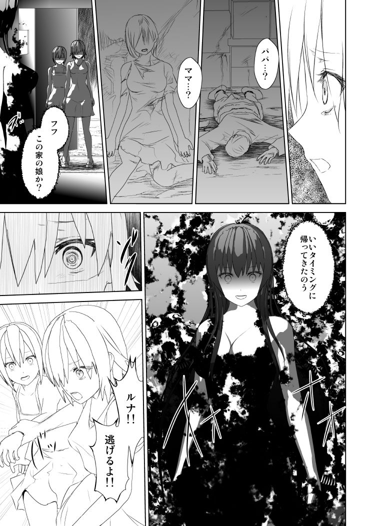 サンプル画像2:WORLD OF CURSE 最終話(林樹の森) [d_195039]