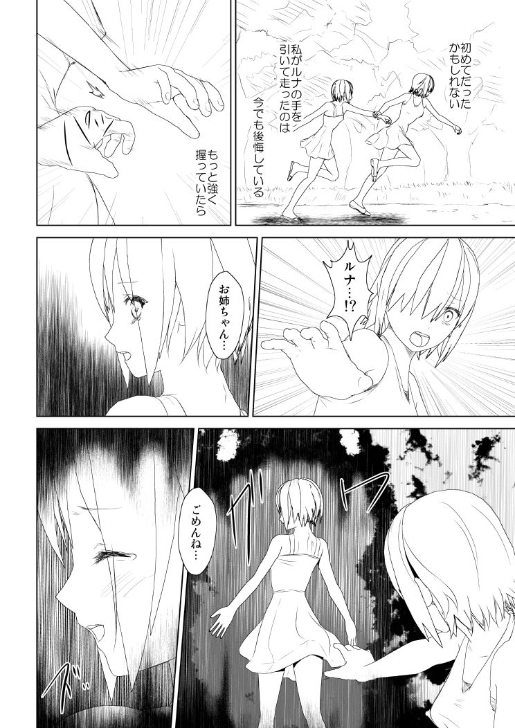 サンプル画像3:WORLD OF CURSE 最終話(林樹の森) [d_195039]