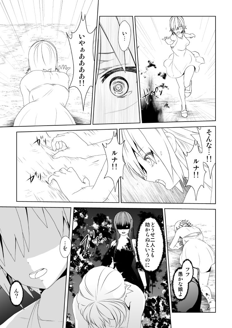 サンプル画像4:WORLD OF CURSE 最終話(林樹の森) [d_195039]