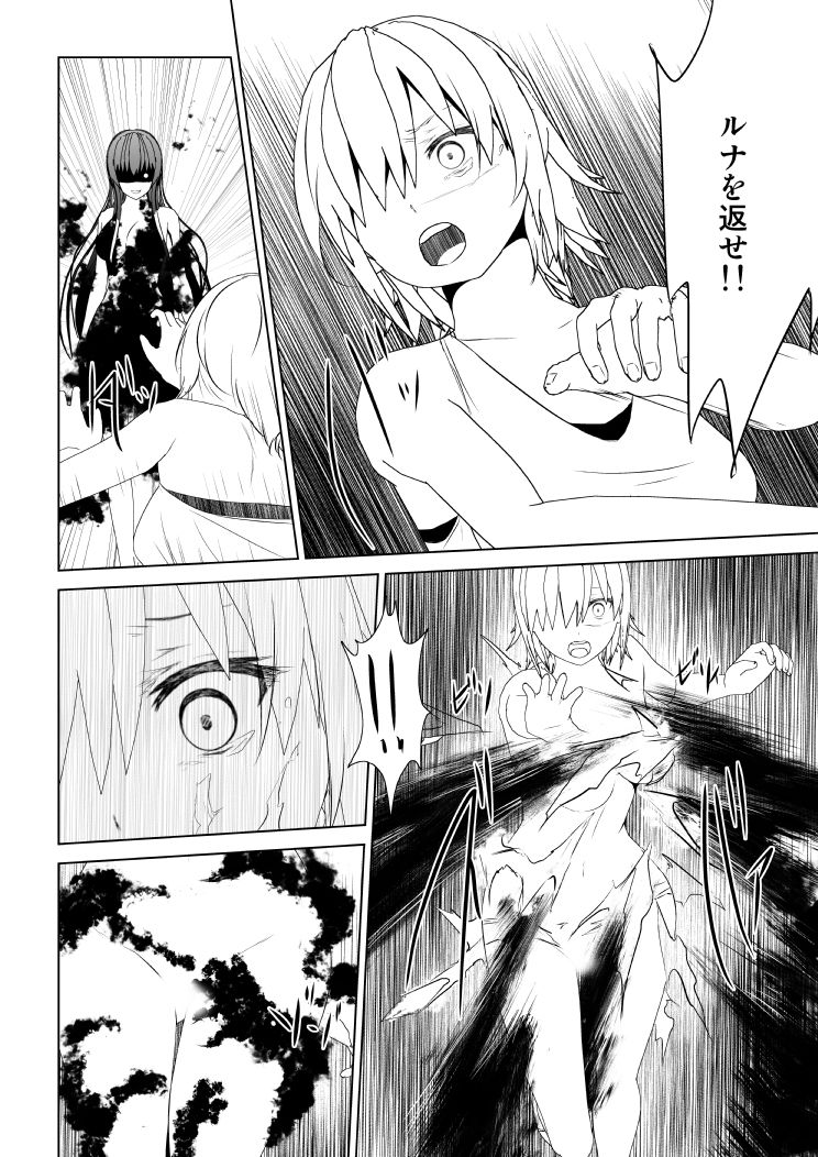 サンプル画像5:WORLD OF CURSE 最終話(林樹の森) [d_195039]