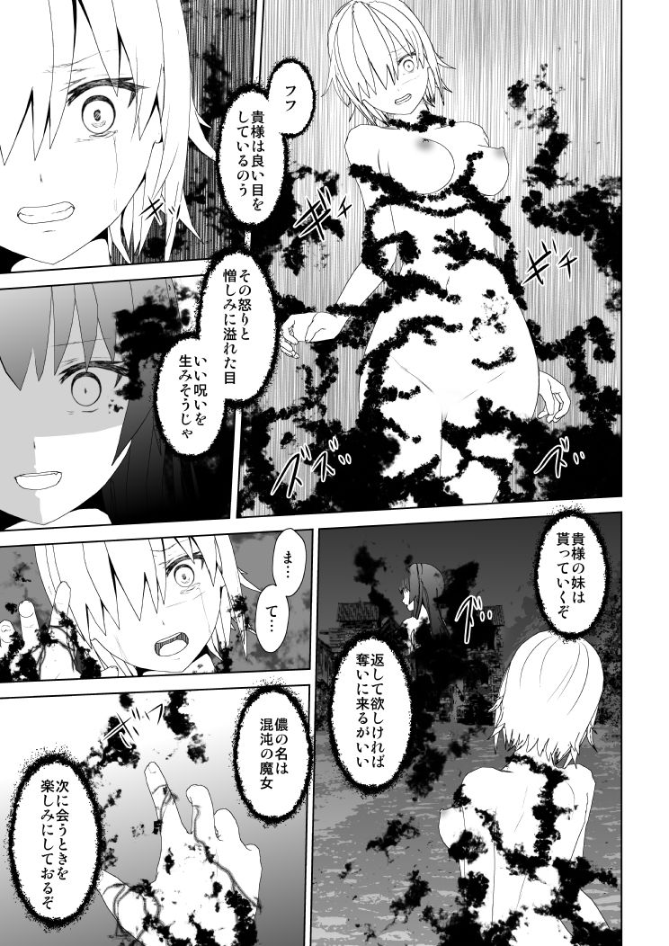 サンプル画像6:WORLD OF CURSE 最終話(林樹の森) [d_195039]