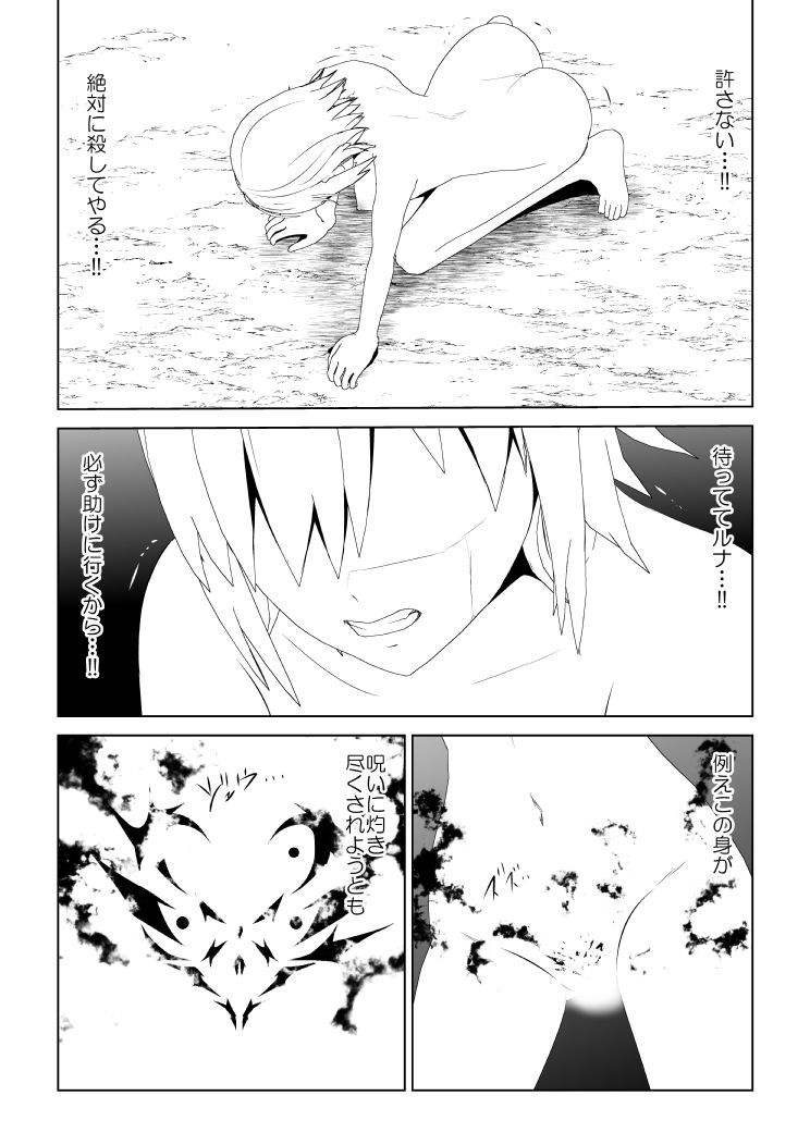 WORLD OF CURSE 最終話