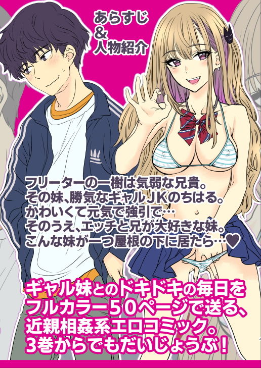 サンプル画像2:つよかわ妹×強●らぶ交尾3巻(少女月蝕) [d_195048]