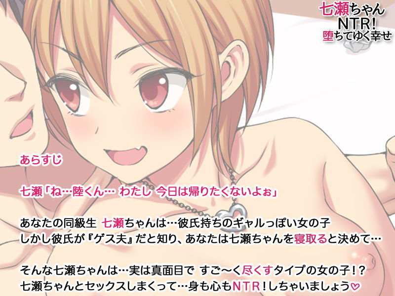 サンプル画像3:七瀬ちゃんNTR！ 堕ちてゆく幸せ(あまがみ堂) [d_195069]