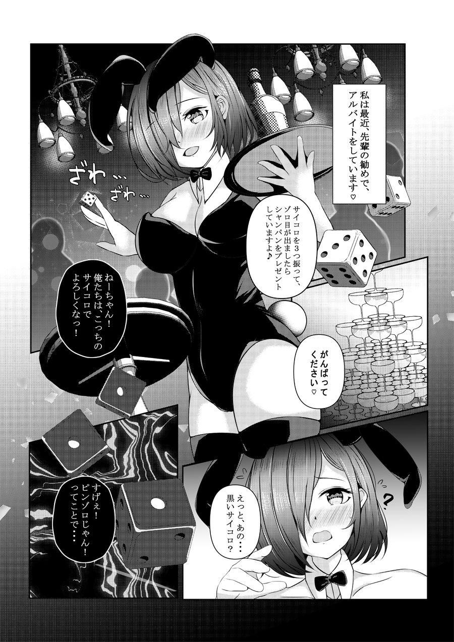 サンプル画像1:ましゅぱい3〜裏チンチロ、ごっくん生搾り〜(ゆばなべもぐ) [d_195107]