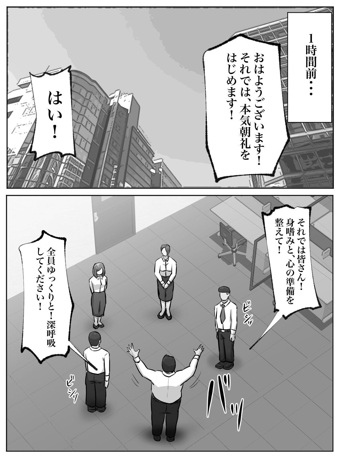 サンプル画像3:会社の本気朝礼が正気じゃない(ちょっとB専) [d_195141]