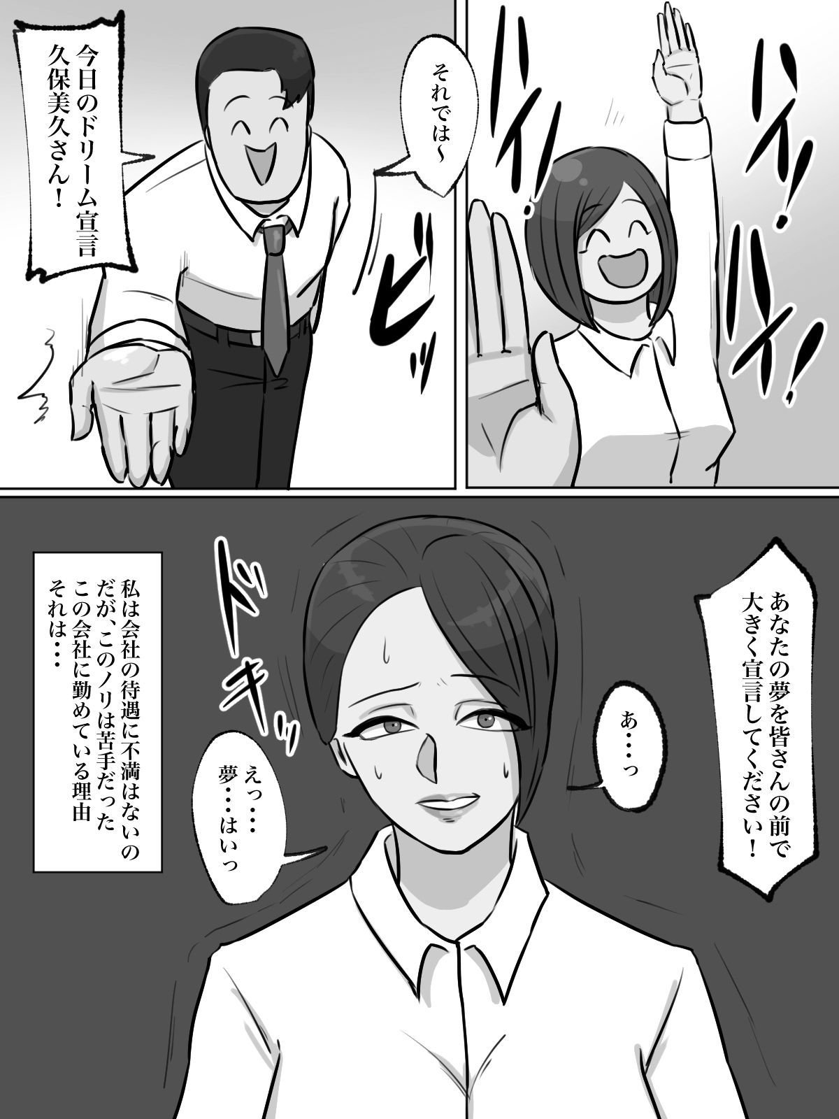 サンプル画像5:会社の本気朝礼が正気じゃない(ちょっとB専) [d_195141]