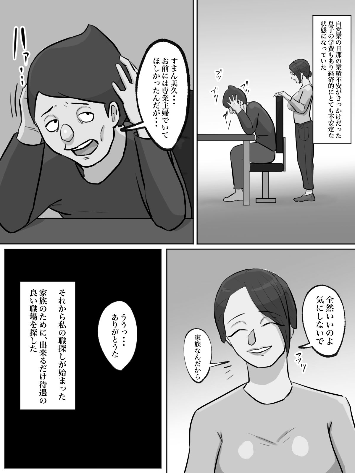 サンプル画像6:会社の本気朝礼が正気じゃない(ちょっとB専) [d_195141]