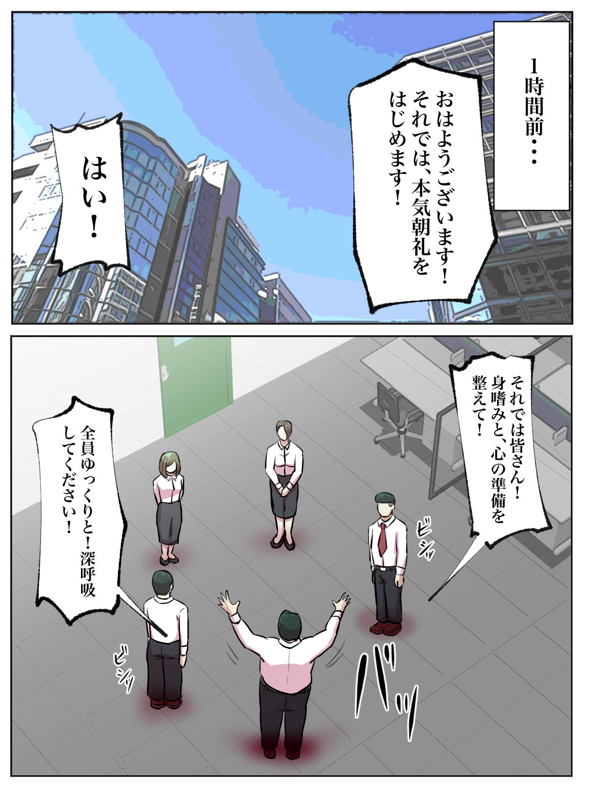 サンプル画像3:【フルカラー版】会社の本気朝礼が正気じゃない(ちょっとB専) [d_195145]