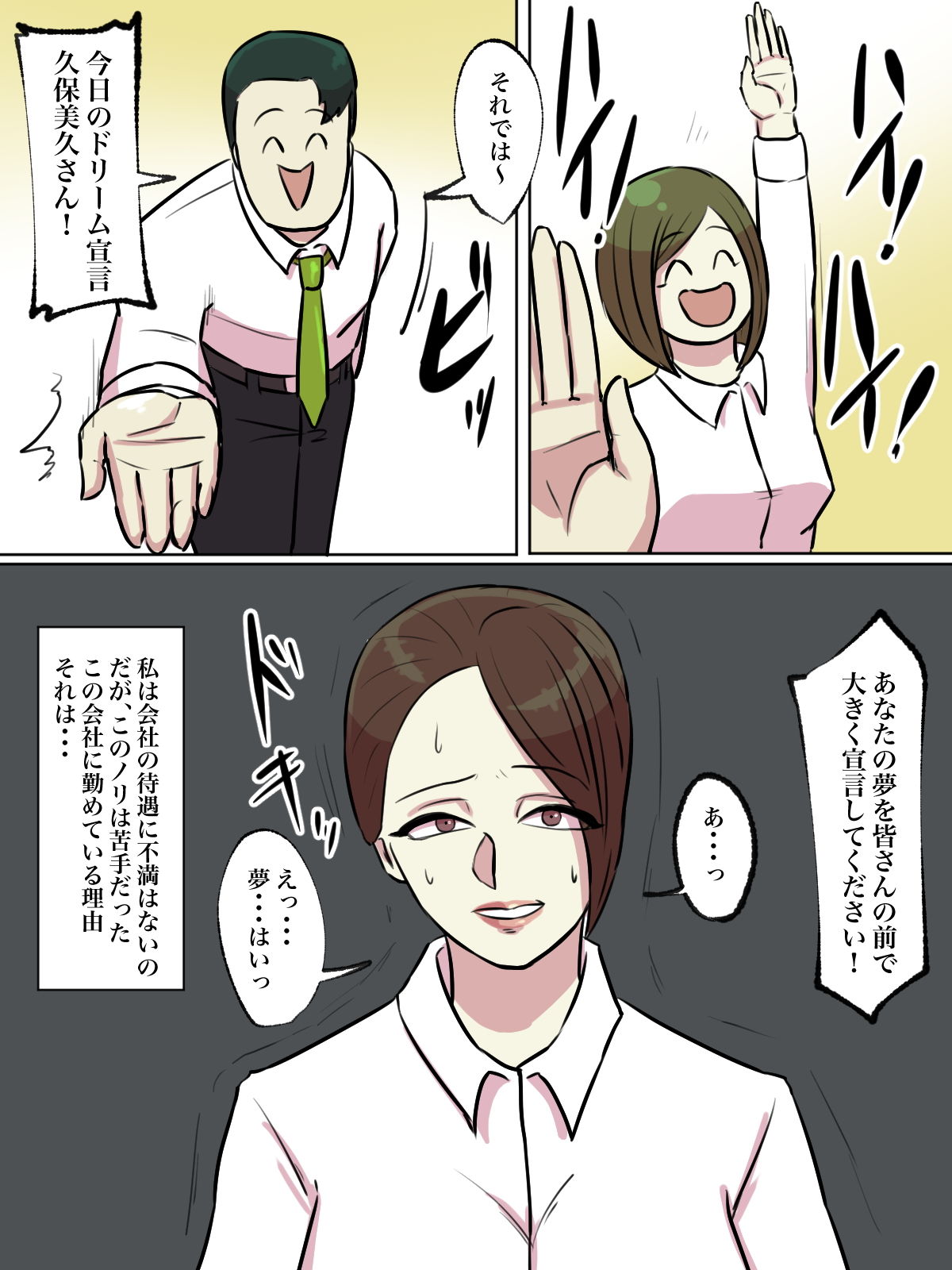 サンプル画像5:【フルカラー版】会社の本気朝礼が正気じゃない(ちょっとB専) [d_195145]