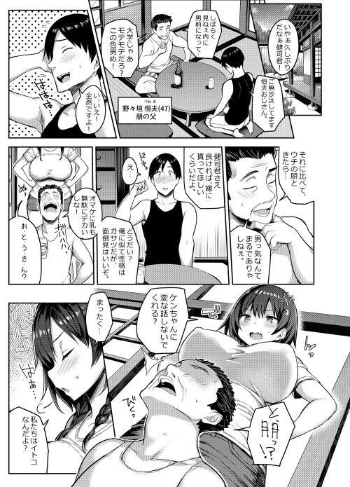 サンプル画像1:巨乳イトコがいる休暇2(ゐちぼっち) [d_195149]