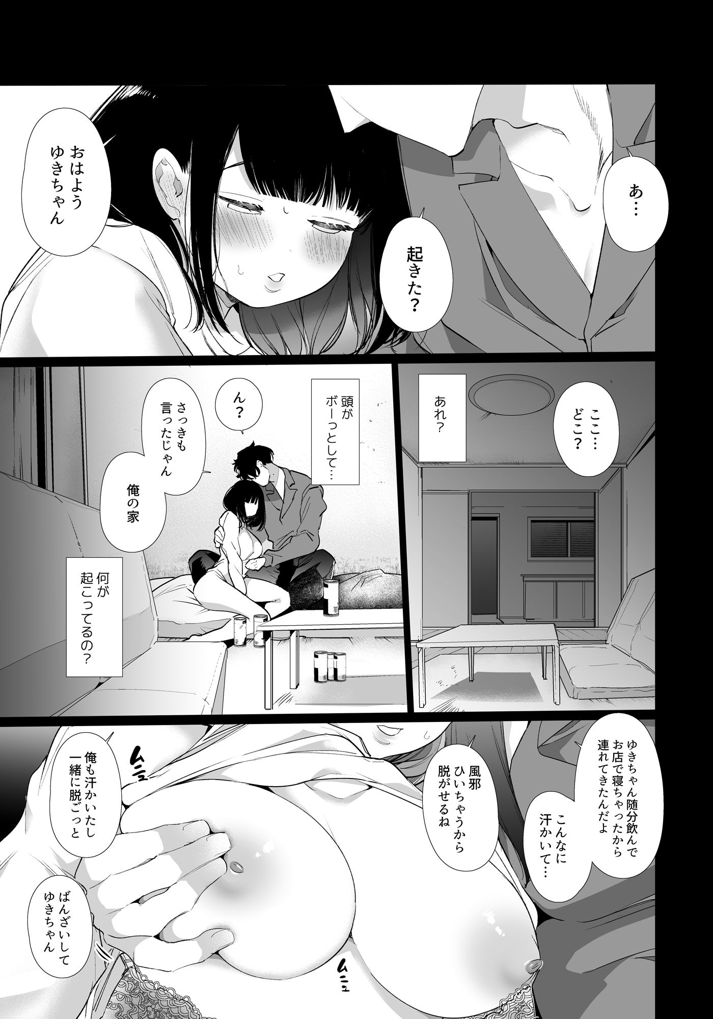 サンプル画像5:ゆきちゃんNTR(Yatomomin) [d_195172]