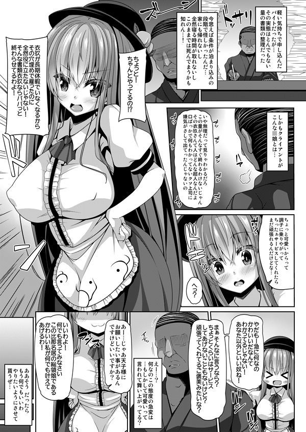 サンプル画像1:天子様はちょろくてかわいい(Right away) [d_195192]