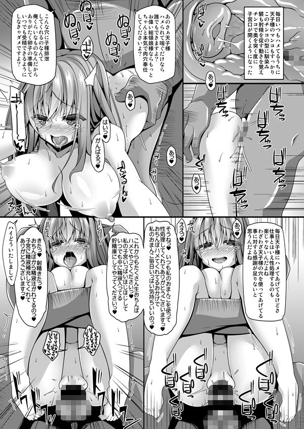 サンプル画像4:天子様はちょろくてかわいい(Right away) [d_195192]