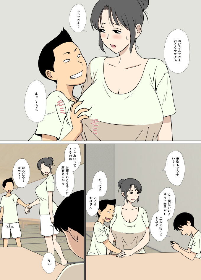 サンプル画像2:いいなり友だちママをサウナで乳弄り(U羅漢) [d_195207]