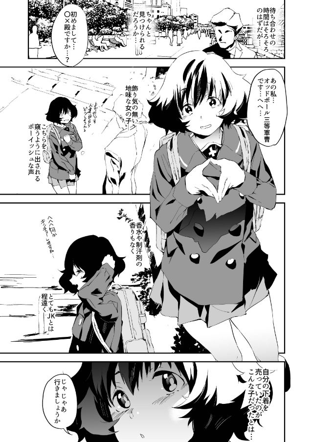 サンプル画像1:味わう秋山優花里のウェザリング(カムリズム) [d_195210]