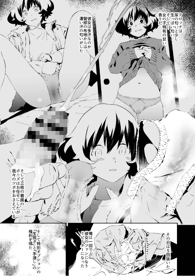 サンプル画像2:味わう秋山優花里のウェザリング(カムリズム) [d_195210]