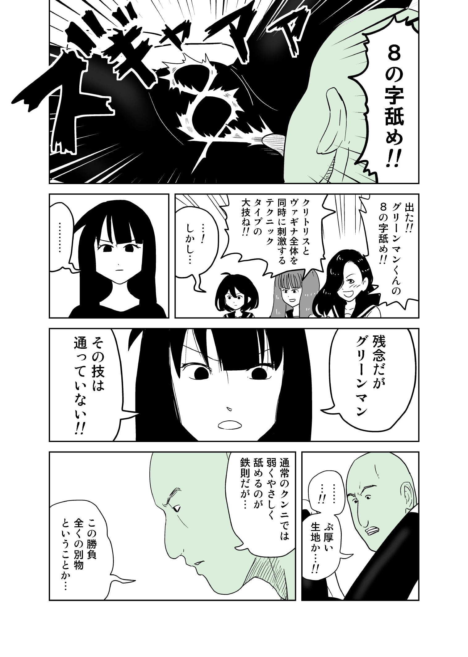 クンニバトラーたかし2巻