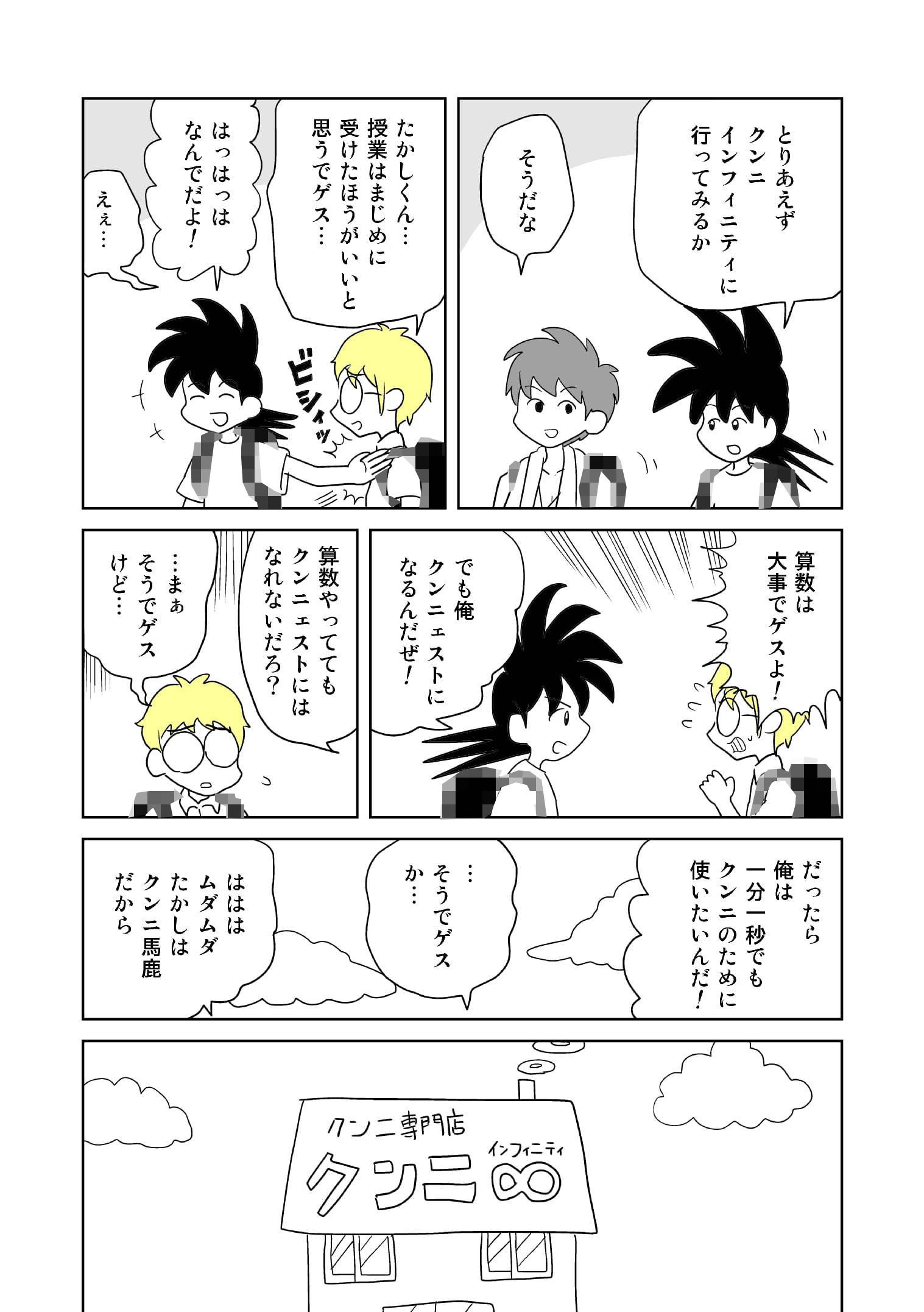 サンプル画像2:クンニバトラーたかし3巻(イヌ息子) [d_195218]