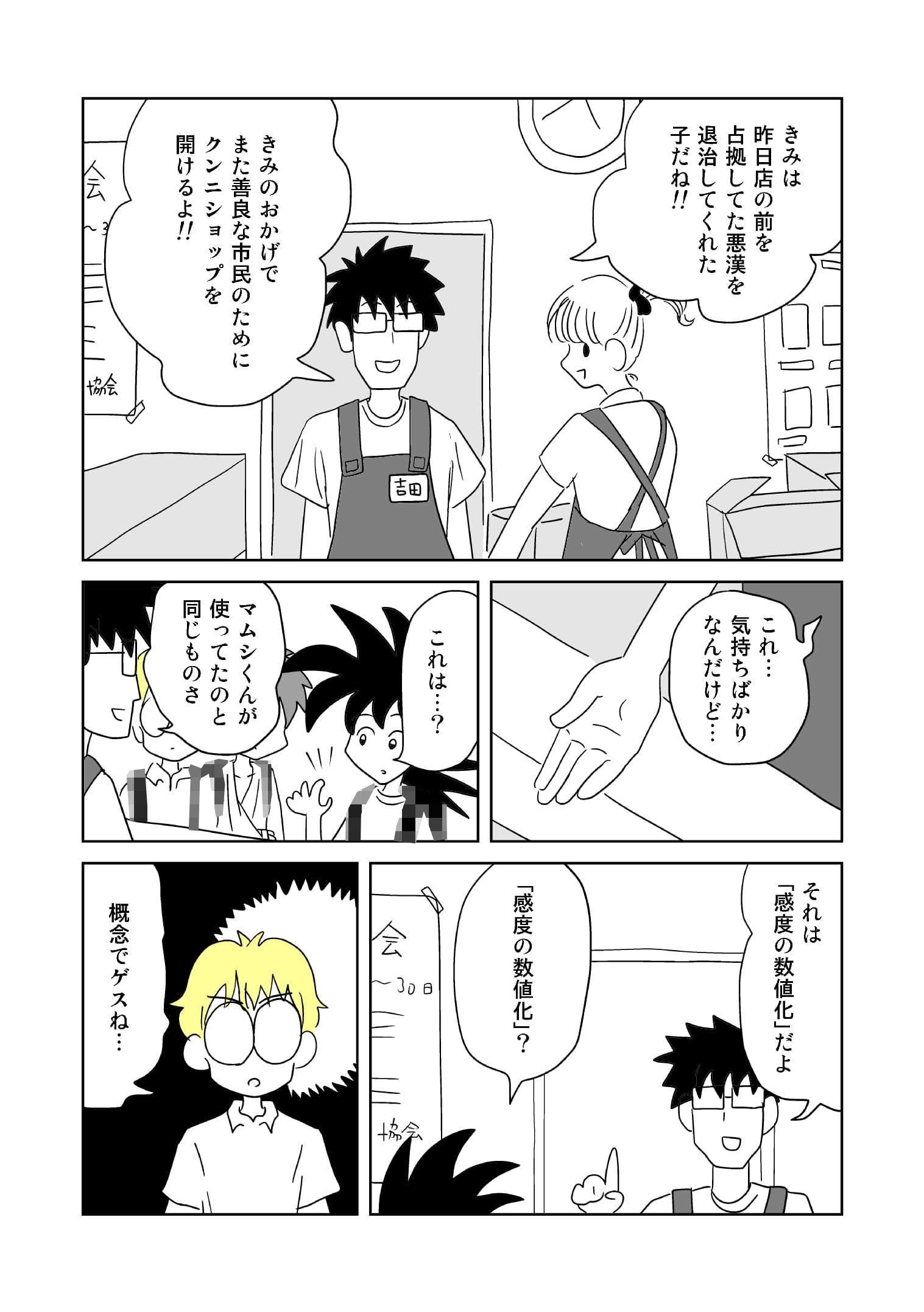 サンプル画像3:クンニバトラーたかし3巻(イヌ息子) [d_195218]