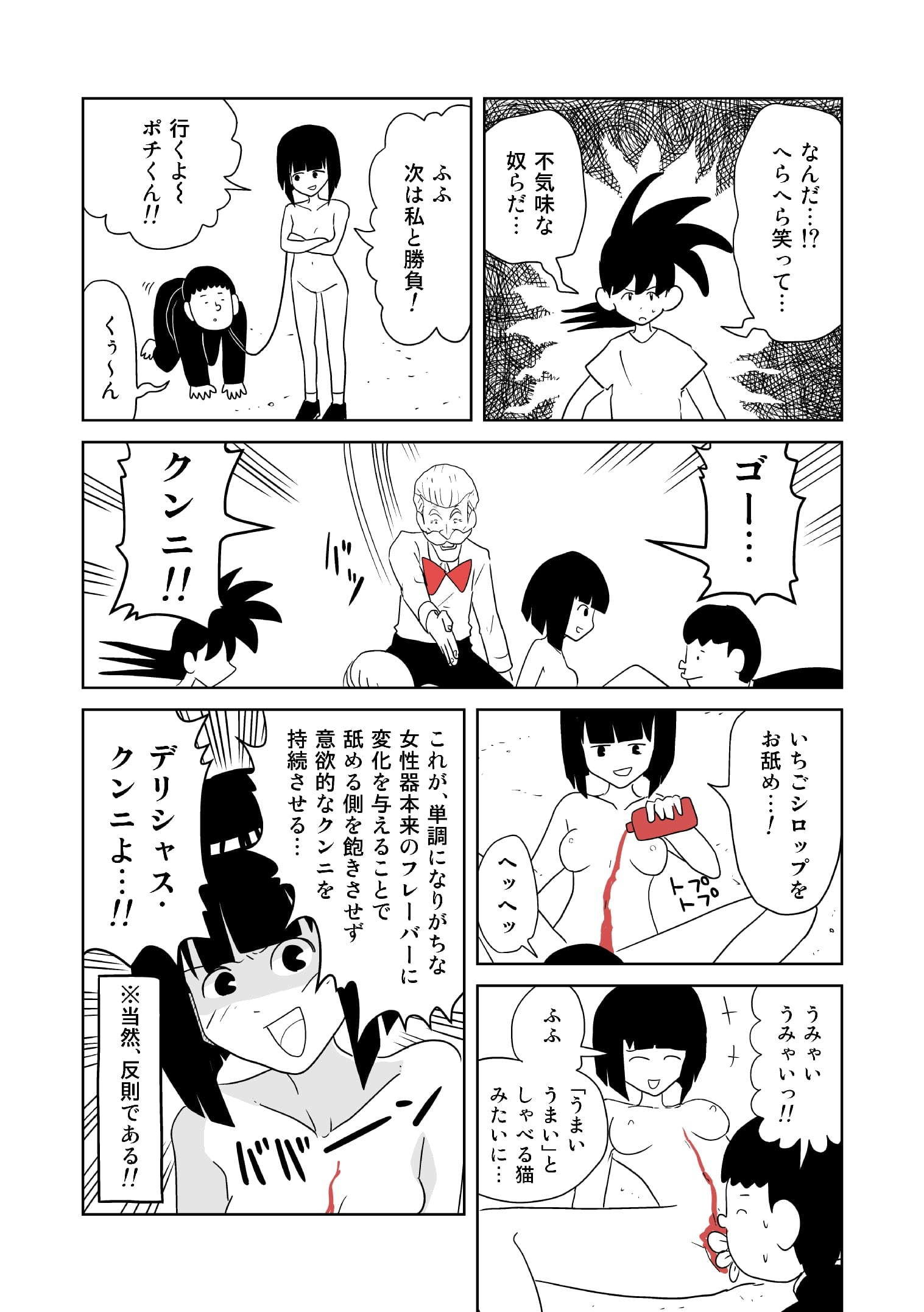 サンプル画像2:クンニバトラーたかし4巻(イヌ息子) [d_195219]