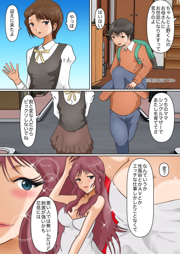 親友女子の母による性教育