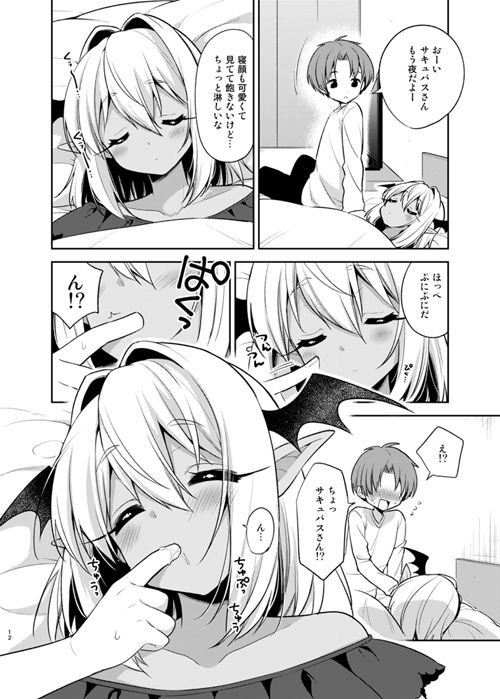 サンプル画像3:少年サキュバス-睡姦編-(アールカフィ) [d_195259]