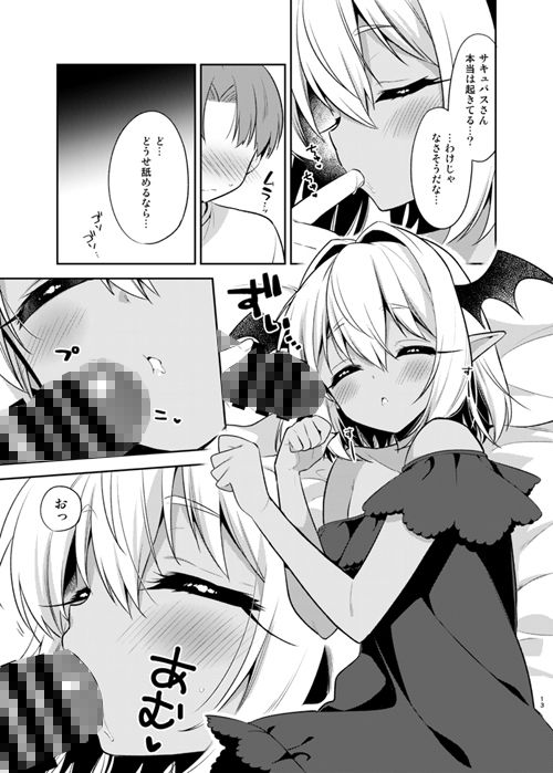 サンプル画像4:少年サキュバス-睡姦編-(アールカフィ) [d_195259]