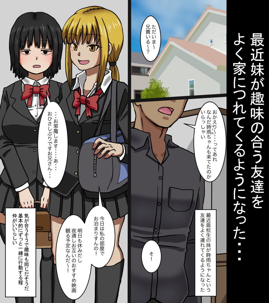 サンプル画像1:妹の友達とHする話(マクジラ) [d_195292]