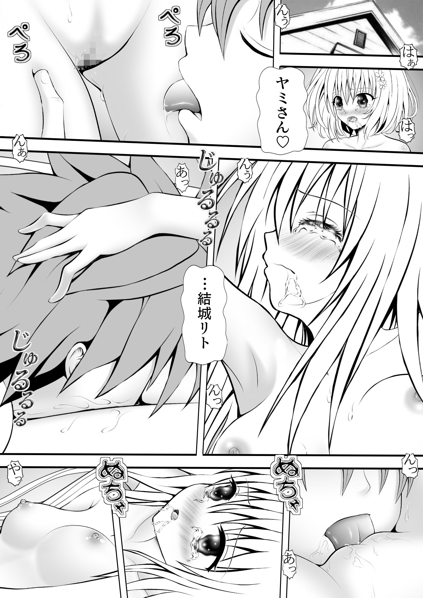 サンプル画像1:あらぶる〜異色の二人〜(あらぶる) [d_195310]