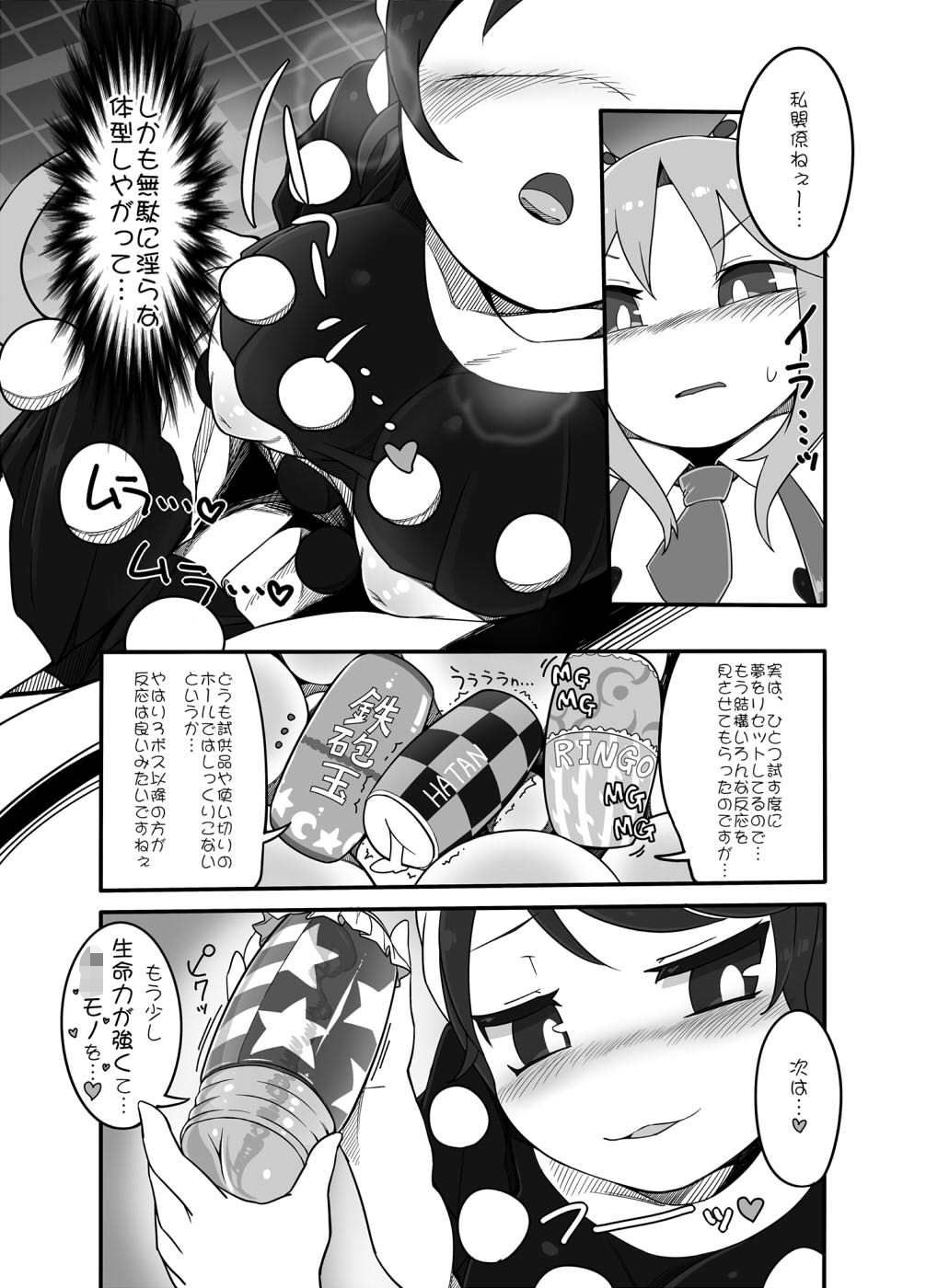 サンプル画像3:稀神サグメのオナホ選別(やし屋) [d_195317]